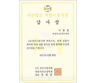 바른이봉사회 감사장