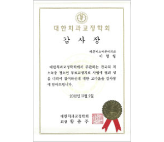 대한치과교정학회 감사장