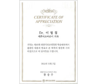 대한설측교정학회 감사장