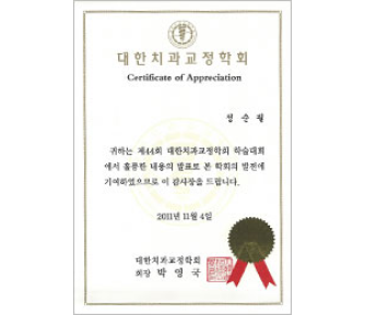 대한치과교정학회 감사장