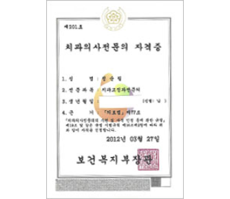 치과의사전문의 자격증