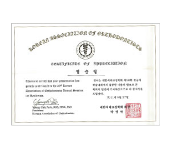 대한치과교정학회 감사장
