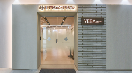 서면 예바치과교정과치과의원 입구 전경